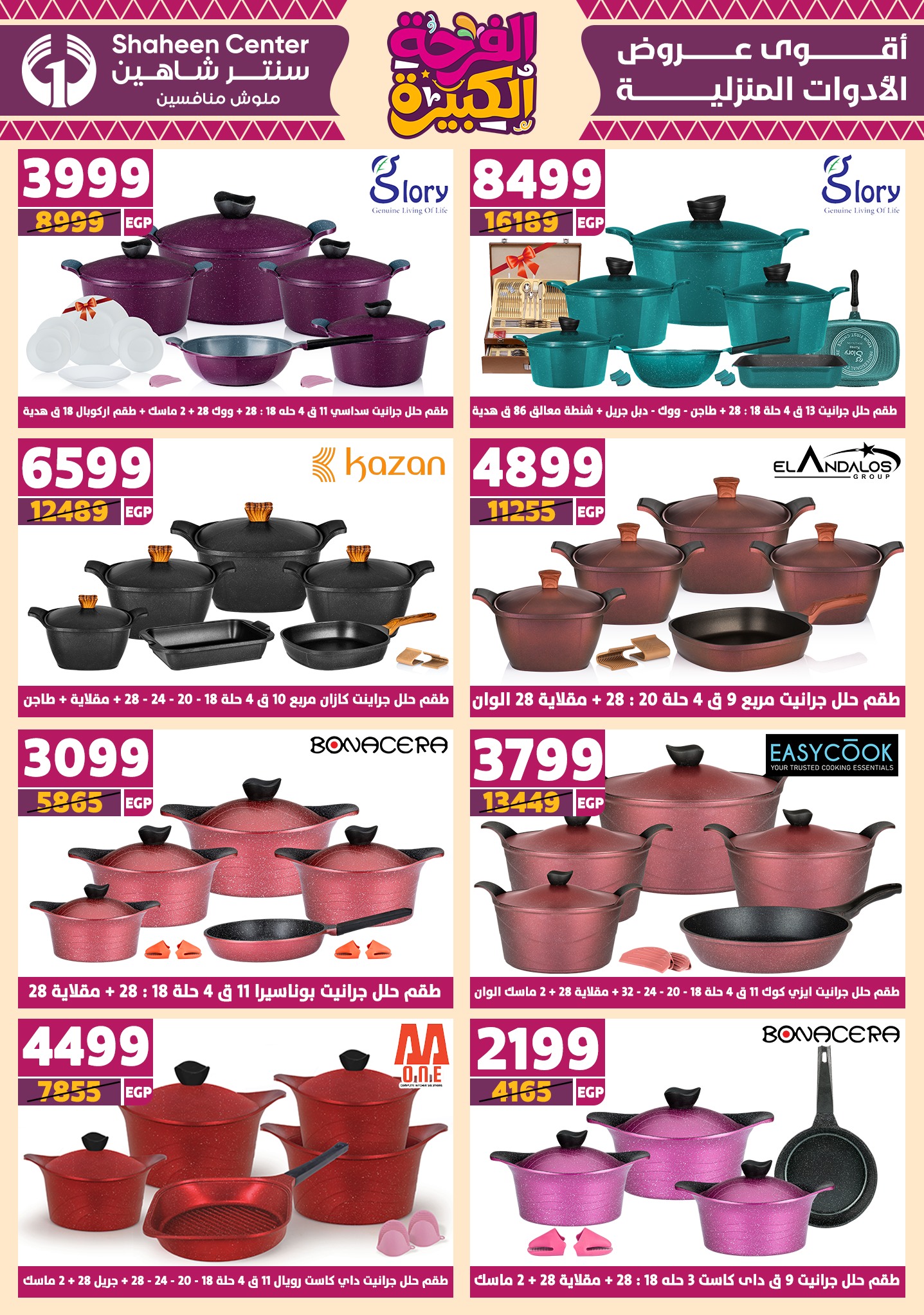 shaheen-center offers from 12jun to 15jun 2025 عروض سنتر شاهين من 12 يونيو حتى 15 يونيو 2025 صفحة رقم 27